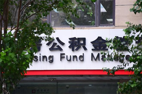 肇庆公积金一般封存多久能取（公积金封存多久可以提现出来）