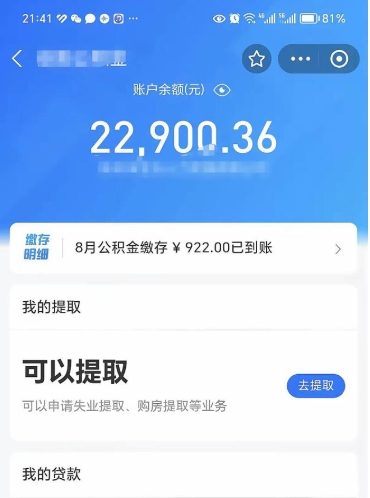 肇庆公积金可以取出来吗（公积金可以取出来吗?需要什么条件?）